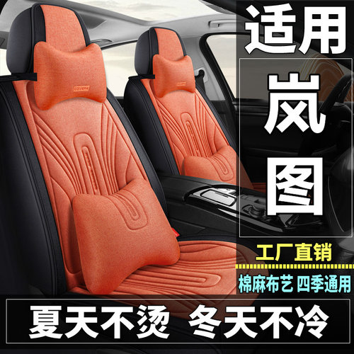 岚图FREE追光L知音汽车坐垫四季通用棉麻布艺座椅套全包座垫夏季