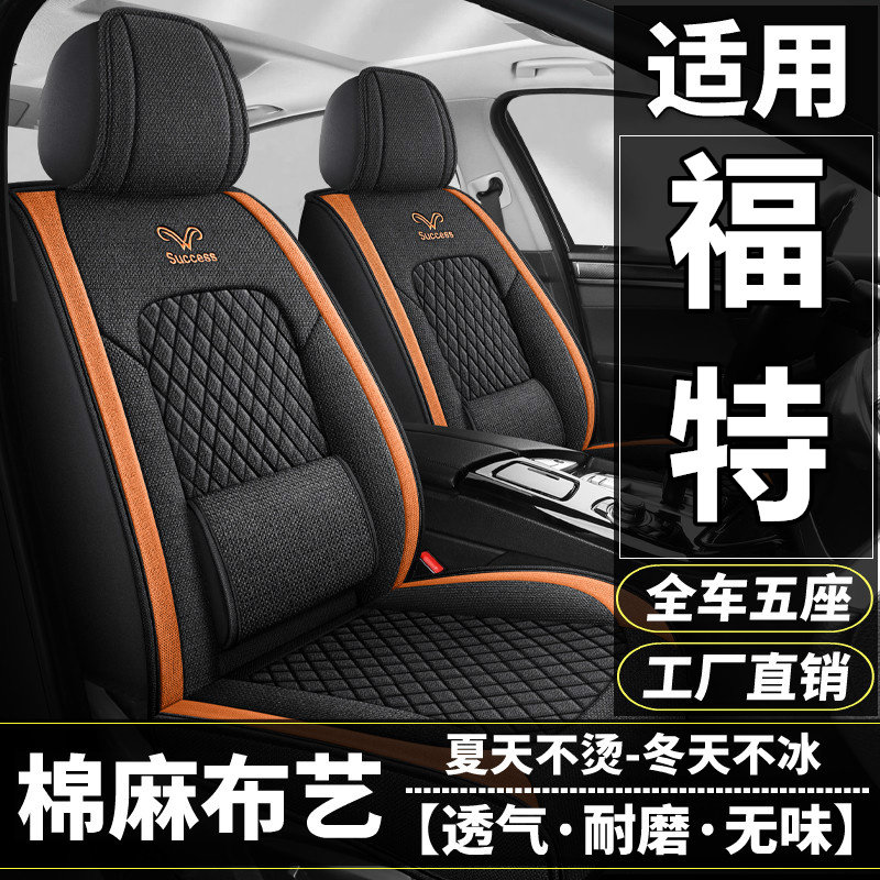 福特福克斯金牛座蒙迪欧EVOS汽车坐垫四季棉麻布艺座套全包座垫