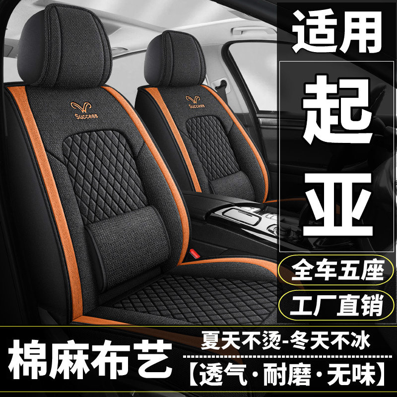 起亚K2/K3/K3S新能源K4/K5索奈汽车坐垫四季棉麻布艺座套全包座垫