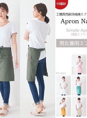 跨境亚马逊短半身棉日式韩版咖啡厅鲜花艺奶茶烘焙店服务员工围裙