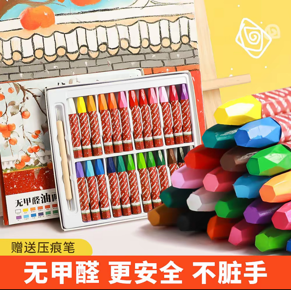 油画棒儿童安全蜡笔不脏手不沾手幼儿园专用24色盒装,文具电教/文化用品/商务用品,油画棒,淘宝优惠券,粉丝福利购,淘宝优惠卷