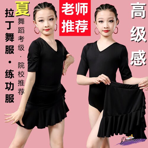 精选新款专业拉丁舞服女童夏款短B袖练功比赛艺考套装舞蹈裙高级