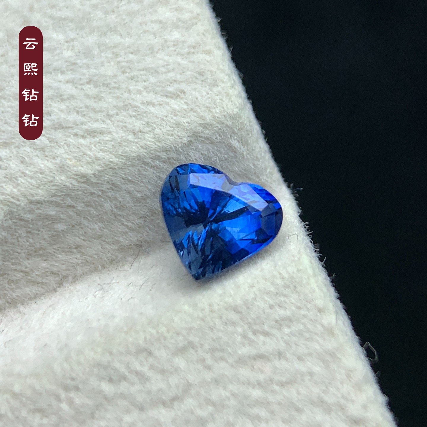 云熙钻钻1.18ct天然皇家蓝蓝宝石