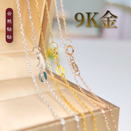 云熙钻钻通体9K金十字链O字链