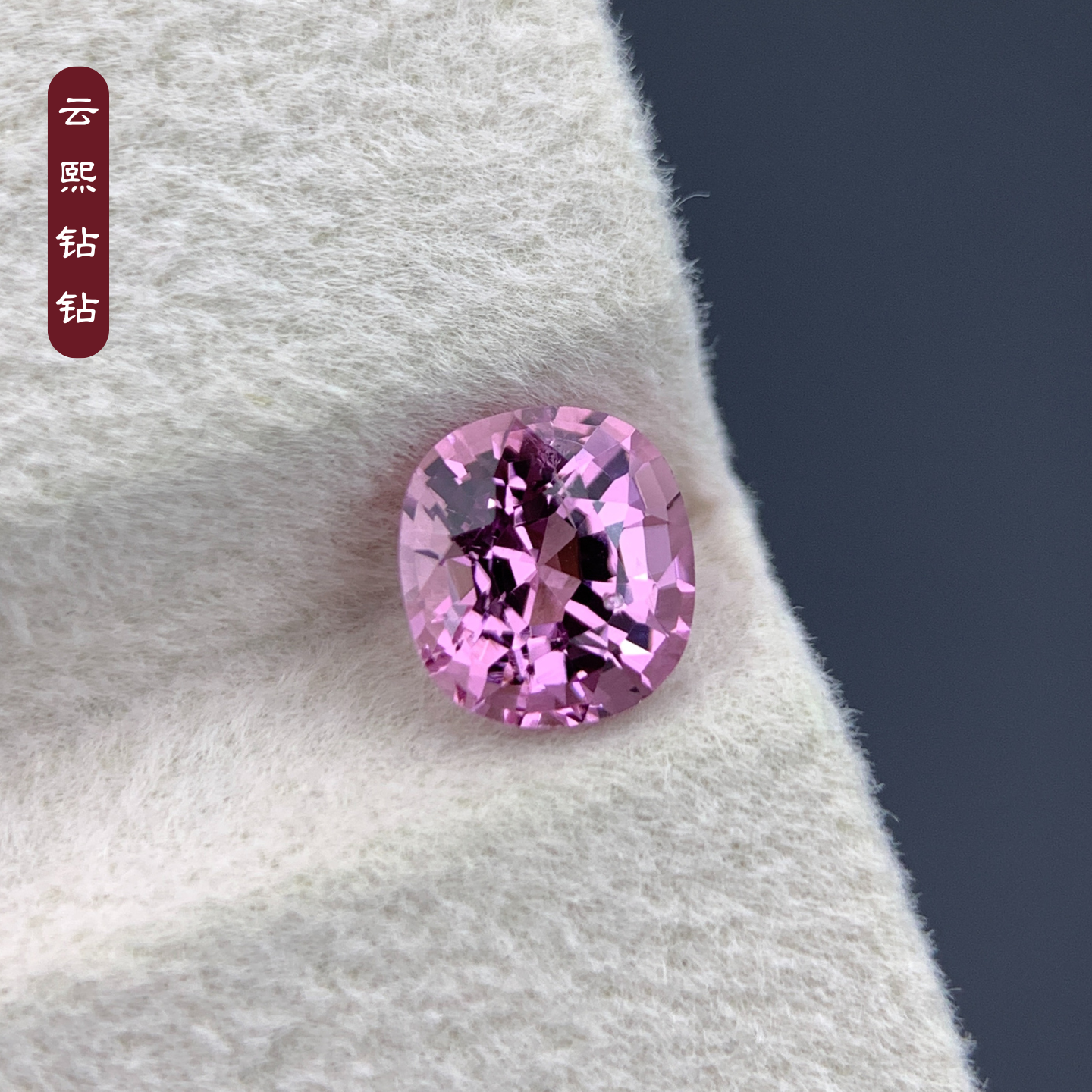 云熙钻钻天然尖晶石彩色宝石批发