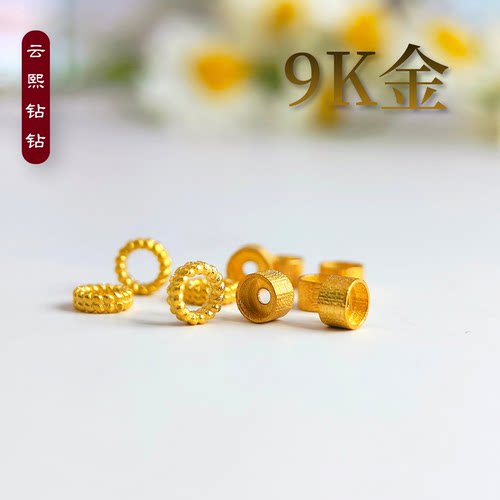 云熙钻钻通体9K金串珠配件
