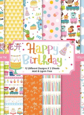 DIY相册剪贴纸 手账素材纸本 生日派对主题背景纸 图案纸 22034A