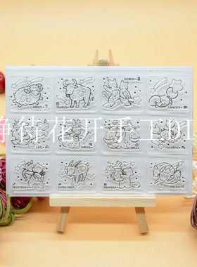 透明印章 scrapbook DIY相册卡片手帐橡皮章成品章图章 12星座