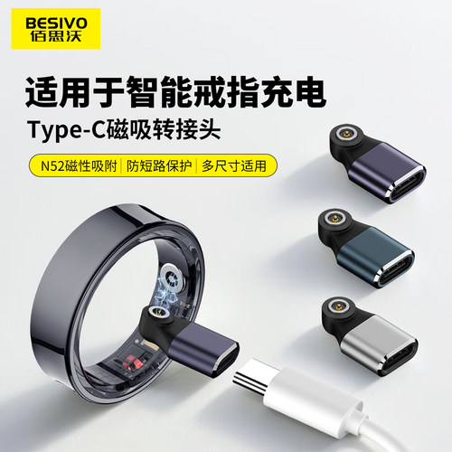 蓝牙智能戒指磁吸充电NFC心率指环Type-C充电转接头适用于吉宇光三星魅族StarV Ring小米黑鲨魔戒KPEP华米度
