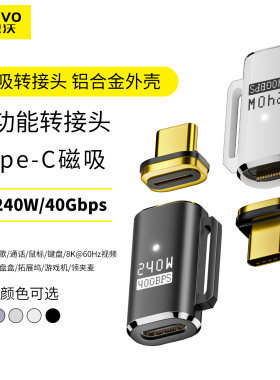 Typec磁吸USB4转接头24pin弯头PD快充240W适用于苹果华为荣耀小米笔记本Macbook充电40Gbps雷雳4雷电3数据线