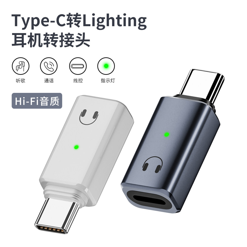 适用lighting耳机转Type-c转接头苹果耳机转iPhone15华为平板macbook笔记本电脑ipad转换器无损听歌通话线控
