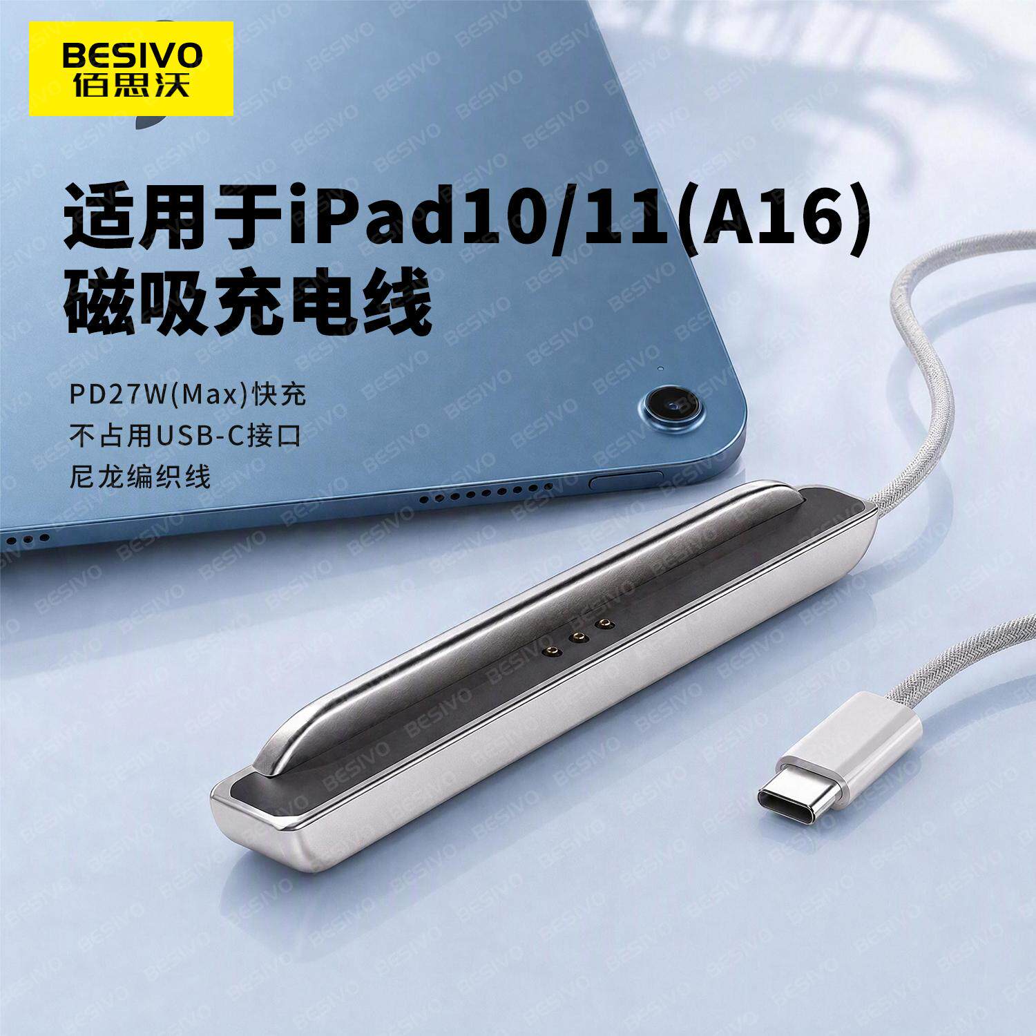 iPad磁吸充电器三触点27W游戏快充线A16三触点侧边充电器3Pin接口Smart Connector键盘口适用于苹果iPad10/11