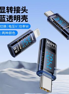 140W数显转接头全功能type-c数据线功率电压表pd快充监测显示测试仪检测器USB4透明壳40Gpbs适用苹果华为小米