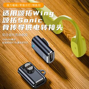 适用于SUUNTO颂拓Wing骨传导耳机充电线松拓蓝牙耳机HS231转接头