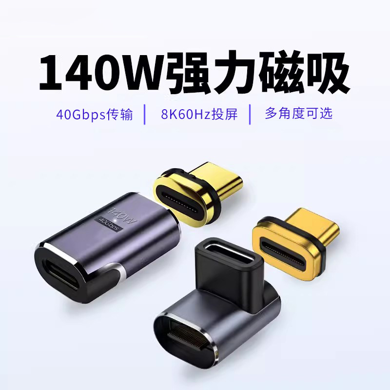雷雳4雷电3Typec磁吸USB4转接头24pin弯头PD快充140W适用苹果15华为荣耀小米笔记本Macbook充电40Gbps数据线
