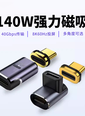 雷雳4雷电3Typec磁吸USB4转接头24pin弯头PD快充140W适用苹果15华为荣耀小米笔记本Macbook充电40Gbps数据线