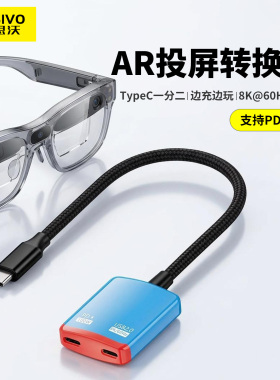 AR眼镜转换器TypeC转接头一分二扩展坞适用于VR Glass/XREAL Air2