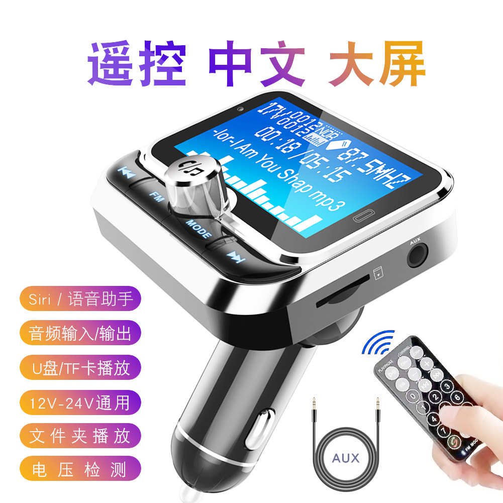 遥控车载mp3播放器蓝牙接收器无损音质汽车转换器usb点烟器充电器