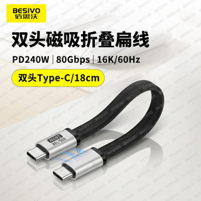 usb4全功能数据线CtoC双头type-c短线兼容雷电5充电快充线240W公对公80Gbps移动硬盘高速传输磁性扁平连接线