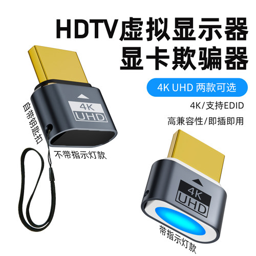 HDMI显卡欺骗器屏幕虚拟电脑显示器游戏挂机假模拟远程锁屏宝诱骗