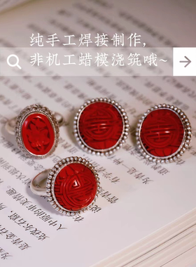 925银炸珠镶创汇手工老剔红雕漆耳环戒指