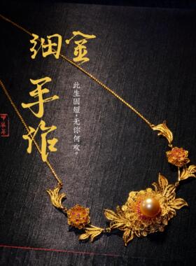 轻奢新中式18K金真手工花丝婚嫁天然海水金珠繁花似锦项链配证书