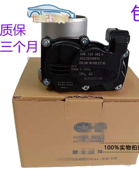 大众新捷达新桑塔纳出租车节气门阀体电子节气门插头L04E133062A