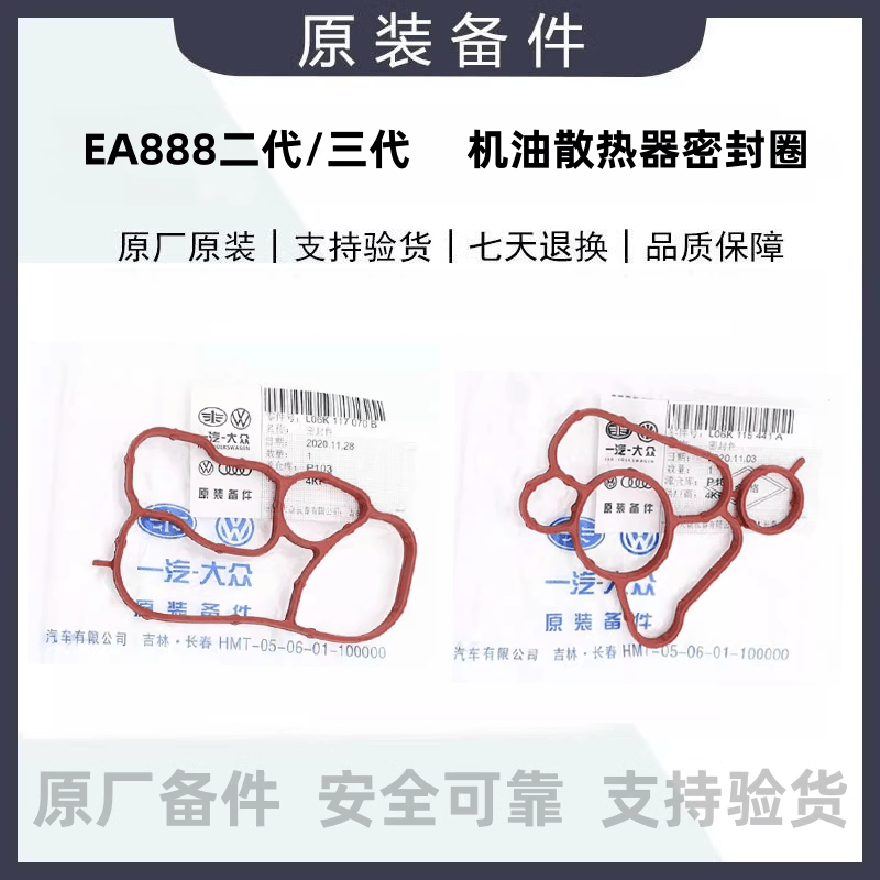 迈腾奥迪A4LQ3Q5A6LEA888二代三代机油滤格底座散热器密封圈垫