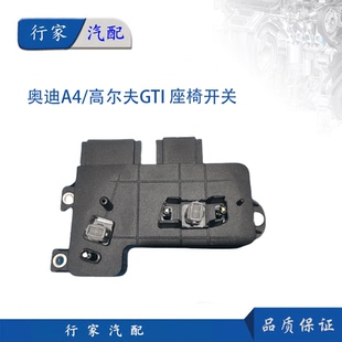 奥迪A4高尔夫GTI座椅调节开关座椅调整器开关 适配于大众老款
