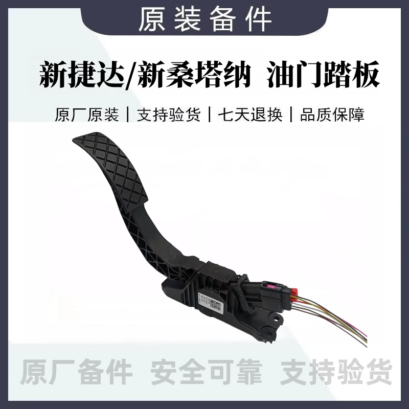 新桑塔纳新捷达新朗逸朗行宝来昕驾驶室脚踏板
