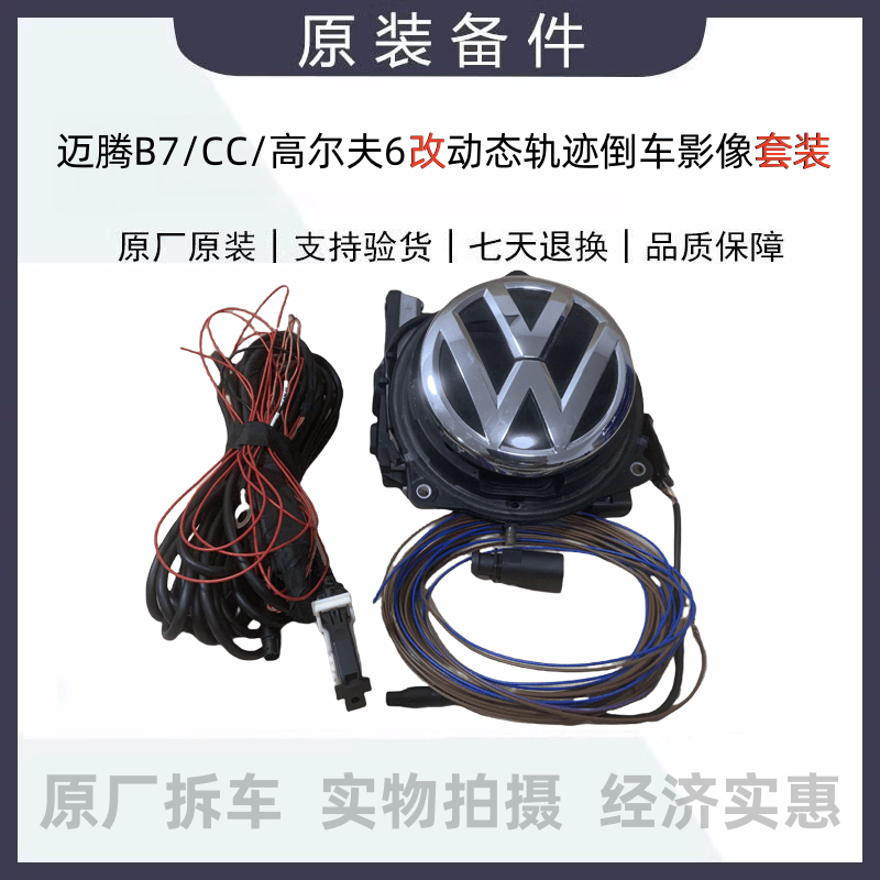 迈腾B7CC高尔夫6改动态轨迹翻标倒车影像套装适合RNS315/510主机