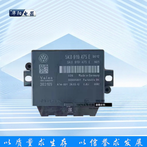大众汽车进口高尔夫6倒车雷达模块电眼控制电脑 5K0919475E/475C