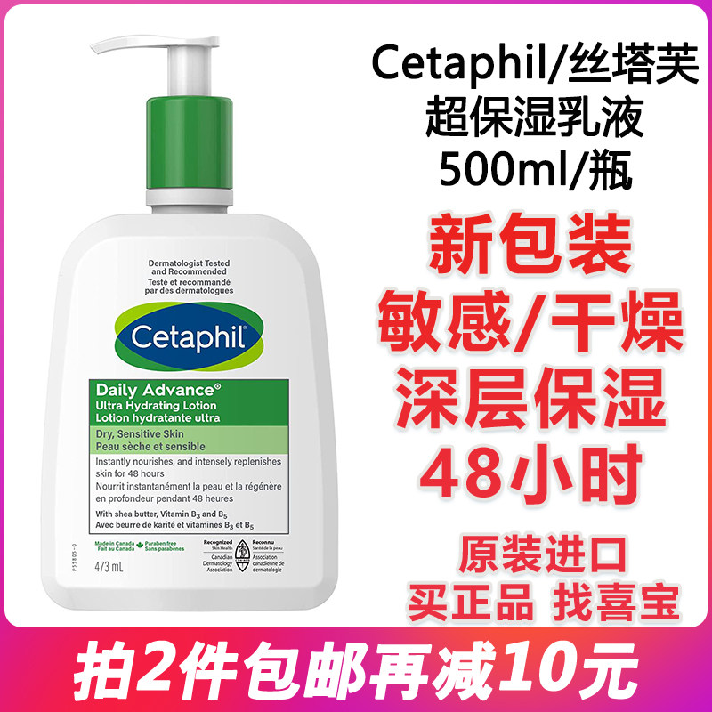 加拿大cetaphil丝塔芙敏感肌干皮温和无刺激保湿滋润身体乳 473ml