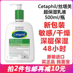 温和Cetaphil/丝塔芙保湿正品