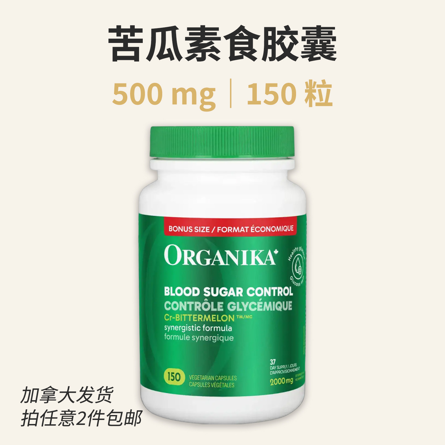 Organika 苦瓜素食胶囊 500mg 150粒 成人及中老年人 加拿大直邮