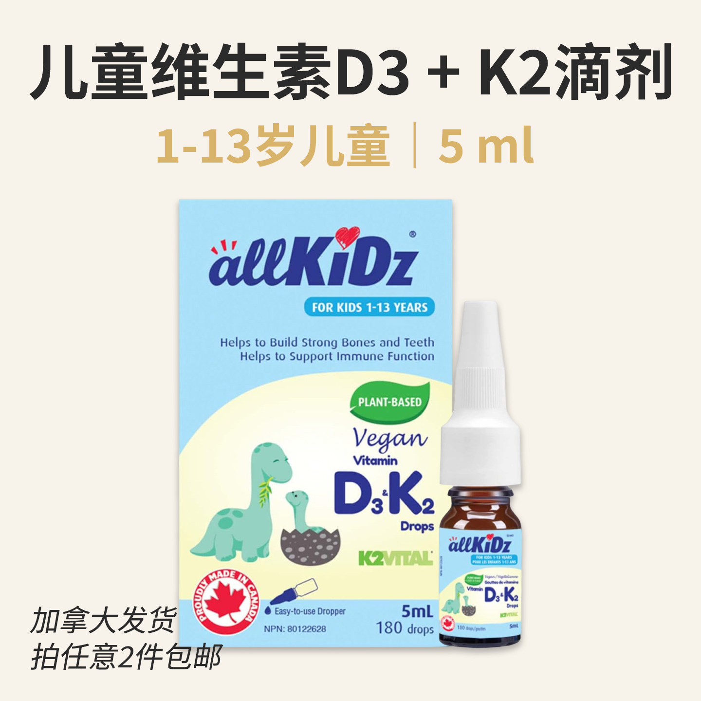 儿童维D+维K2滴剂Vegan素食配方