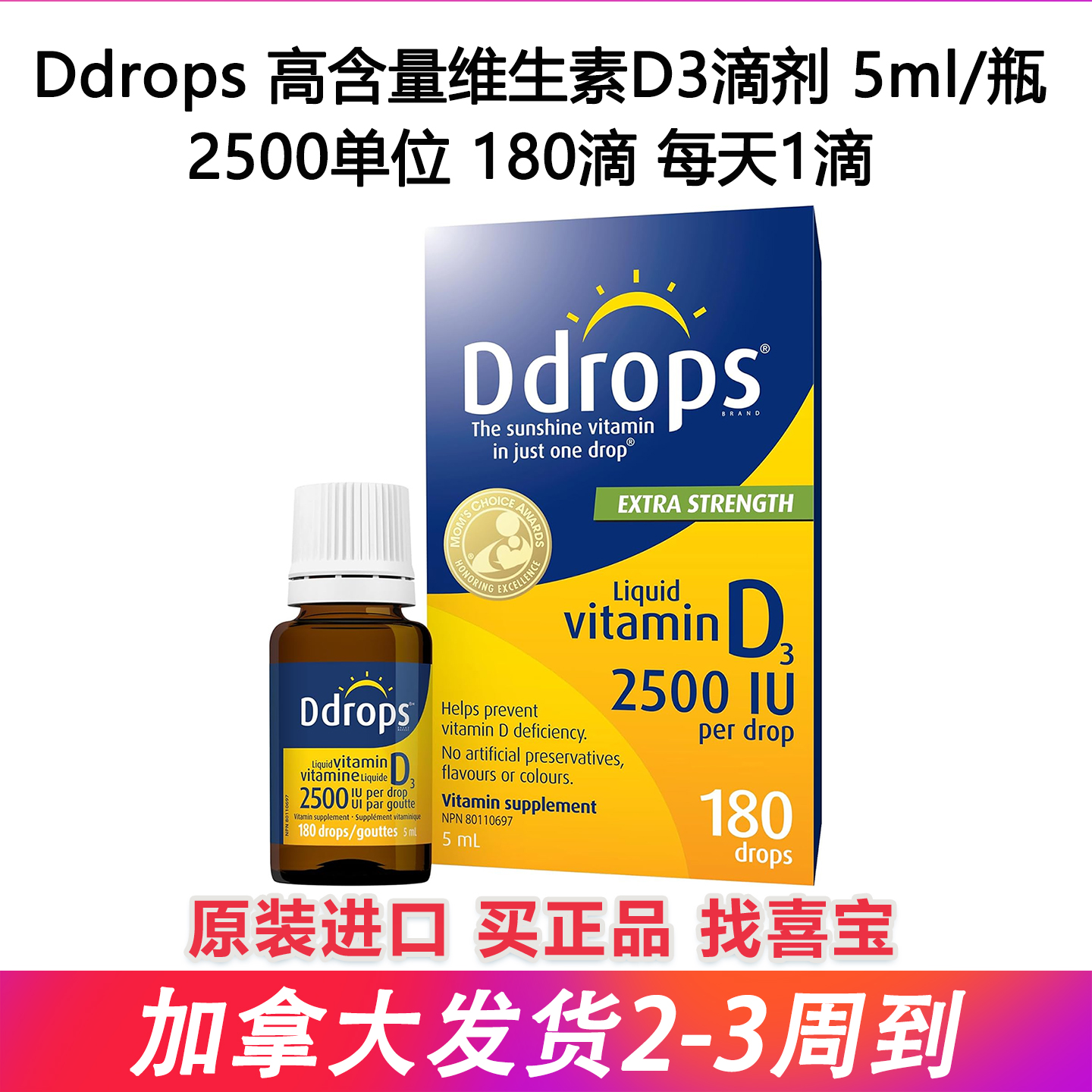 原装正品加拿大Ddrops成人维生素D3滴剂高含量2500单位l易吸收5ml