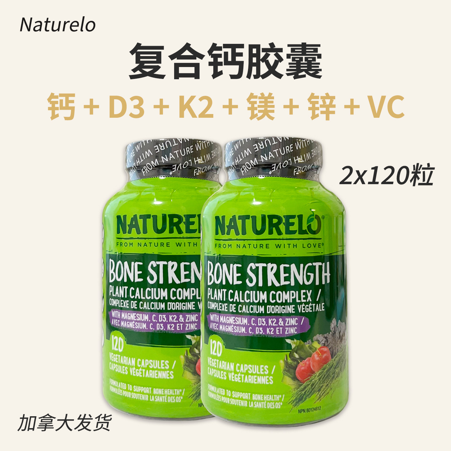 美国Naturelo植物钙镁锌复合矿物质胶囊2瓶 D3 K2 VC骨骼营养补充