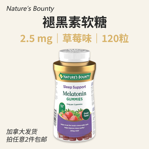 加拿大代购Melatonin褪黑素2.5mg