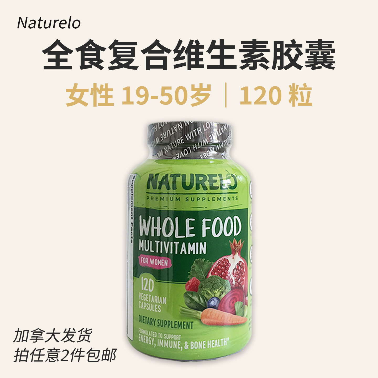 女性多维胶囊120粒Naturalo正品