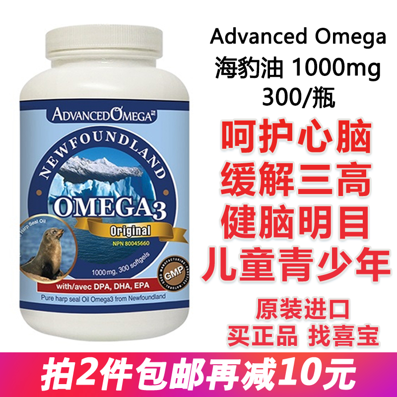 加拿大学生党中老年人海豹油欧米伽3胶囊护心脑高含量1000mg300粒
