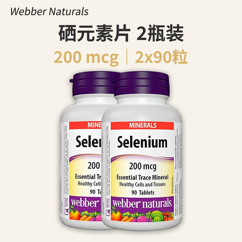 伟博硒片加拿大正品2瓶装大容量