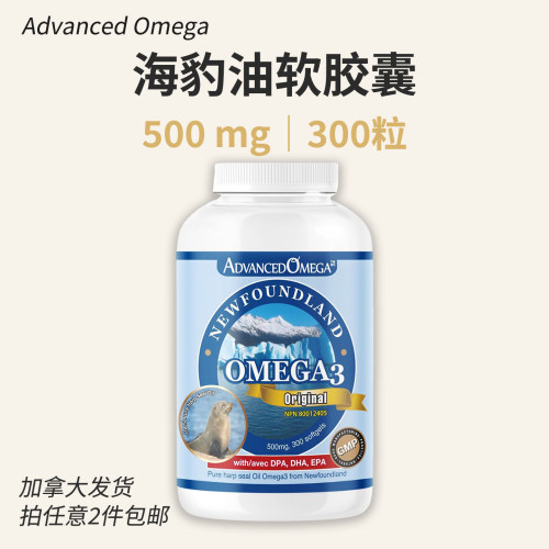 海豹油胶囊300粒500mg加拿大正品
