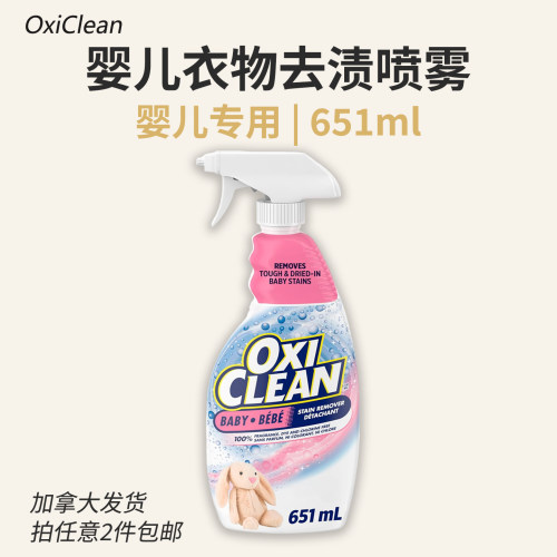 婴儿衣物污渍预处理喷雾651ml