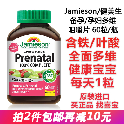加拿大进口咀嚼片健美生多维矿物