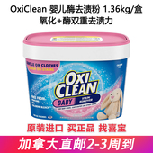 进口OxiClean魔净婴儿多功能去污洗衣粉强力去黄去污爆炸盐1.36kg