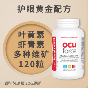 进口Prairie 叶黄素虾青素营养补充 Naturals成人护眼软胶囊120粒
