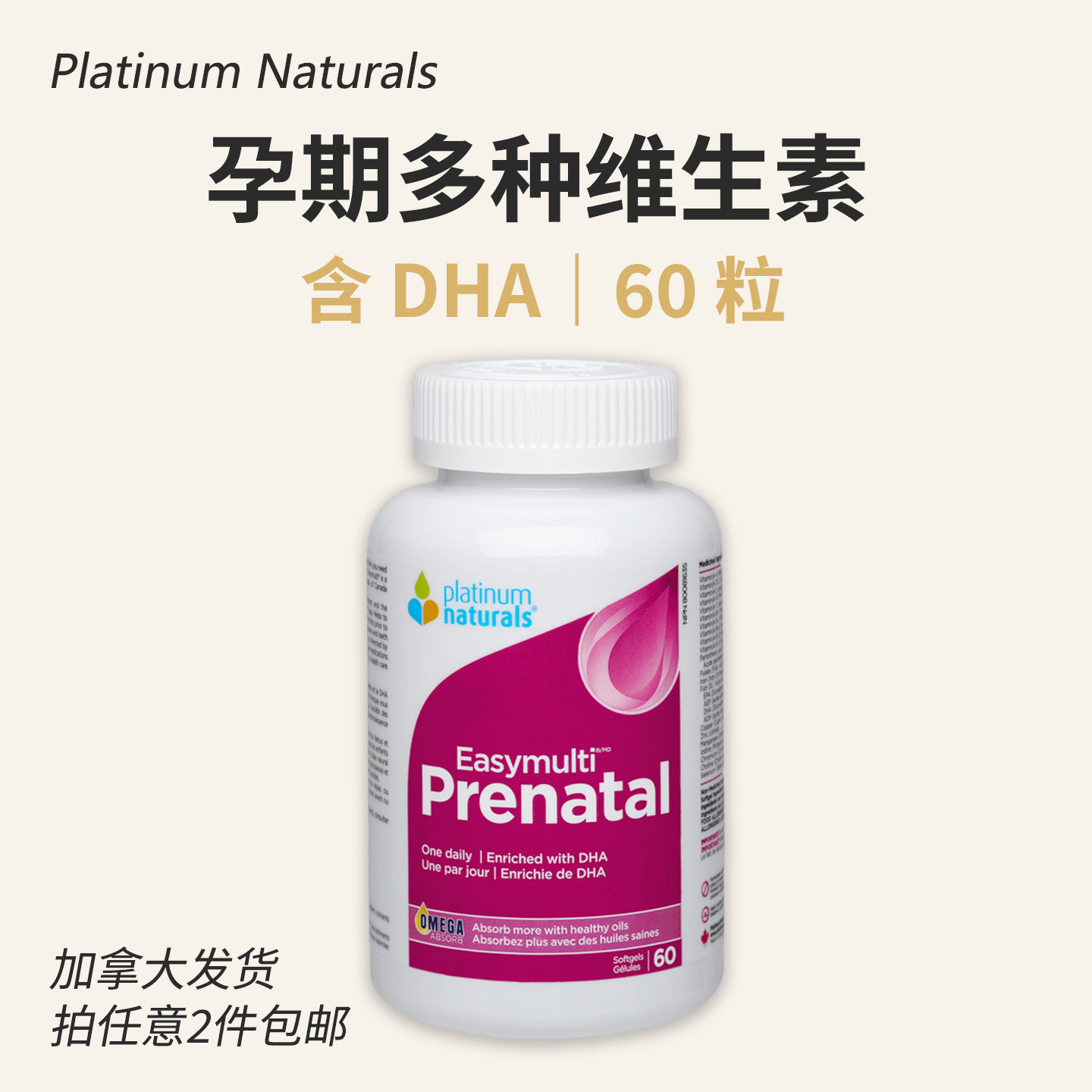 Platinum Naturals Easymulti Prenatal备孕期复合维生素鱼油胶囊