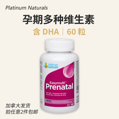 备孕期多维含DHA胶囊加拿大正品