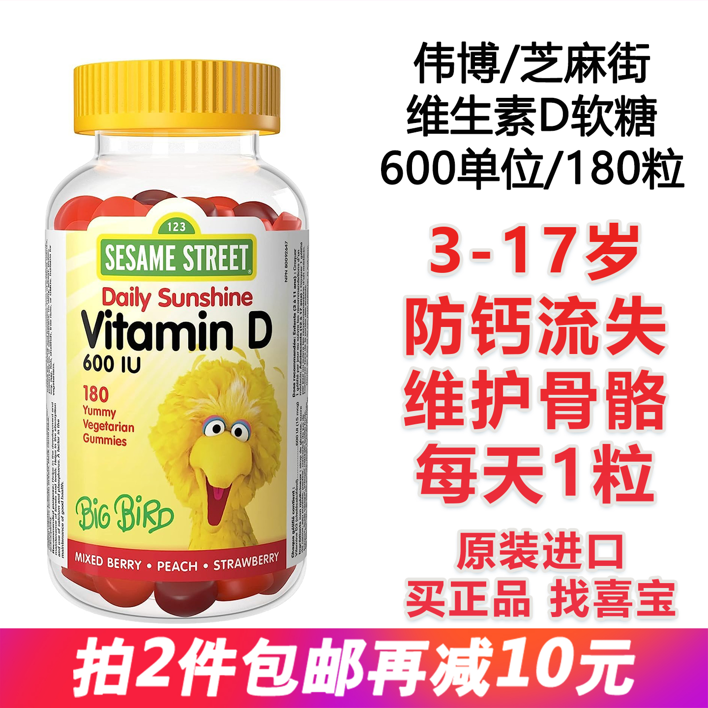 加拿大Webber伟博芝麻街儿童青少年维生素D3软糖600单位180粒补钙